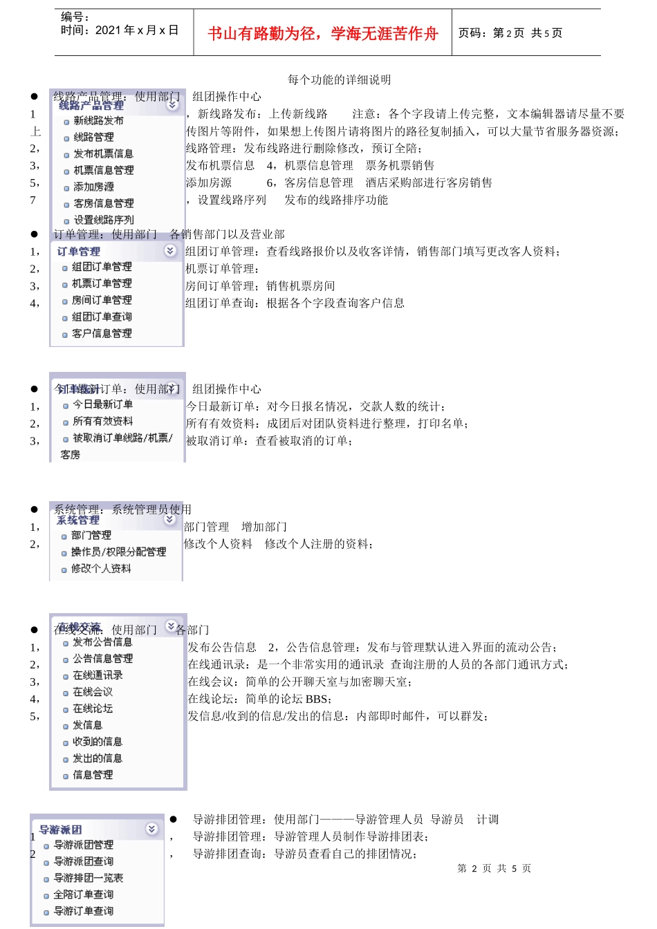 中旅内部业务操作系统_第2页