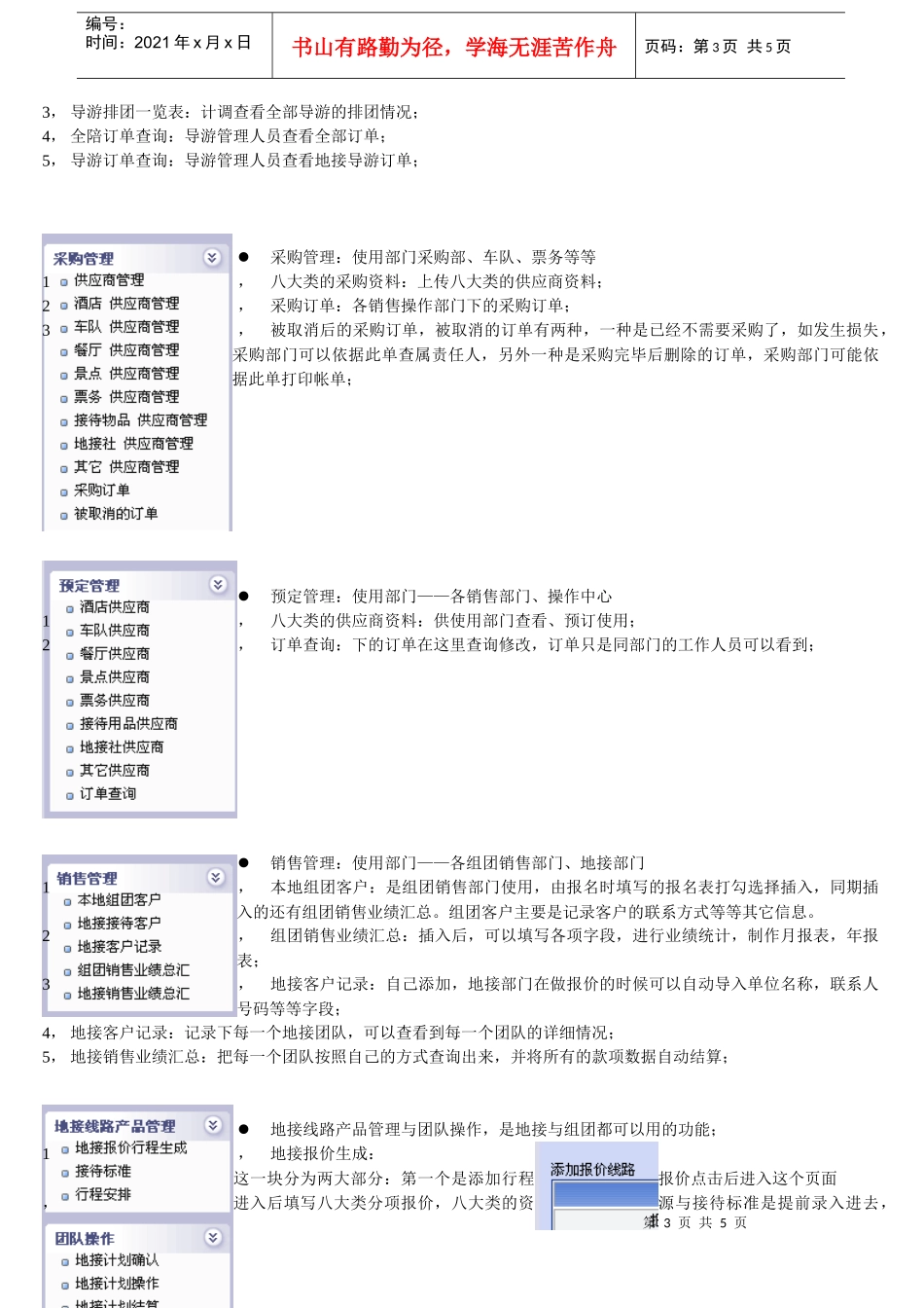 中旅内部业务操作系统_第3页