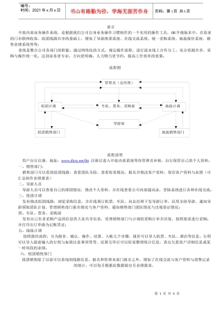 中旅内部业务操作系统