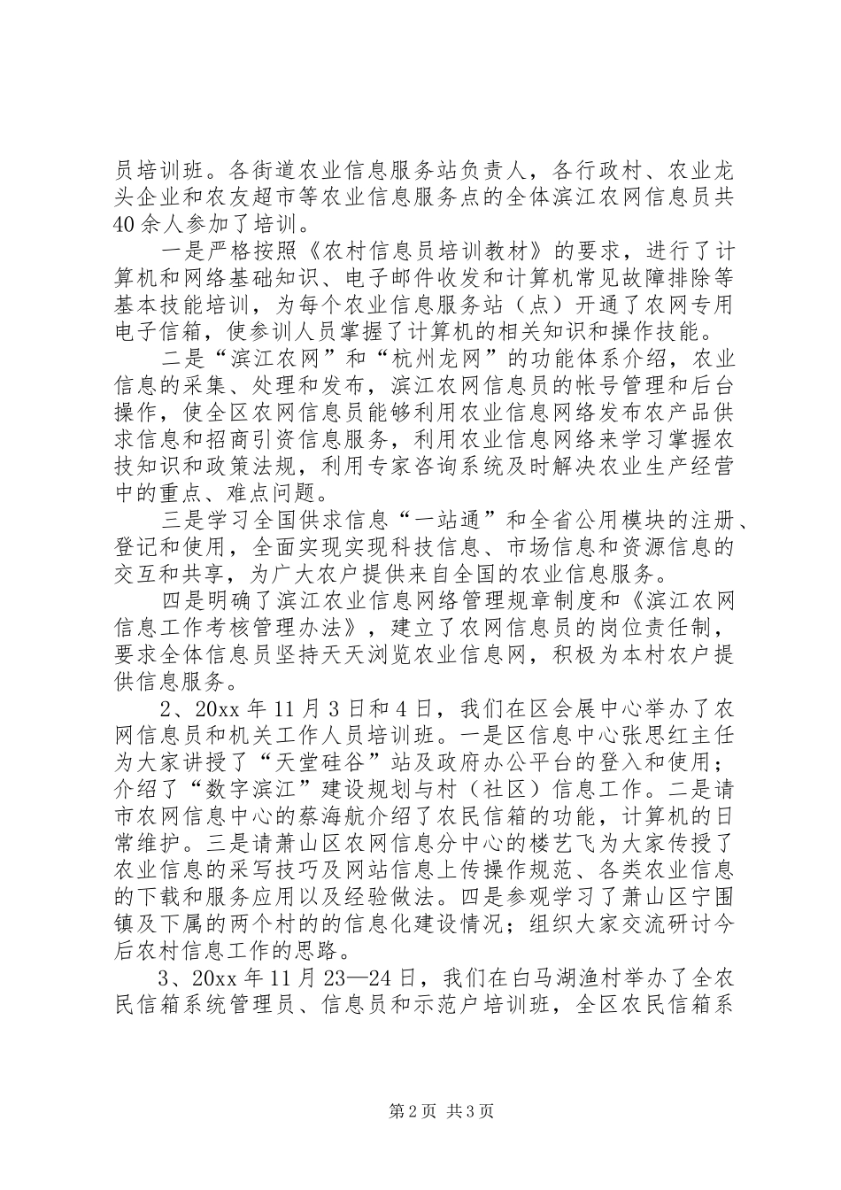 农网信息员培训工作总结_第2页