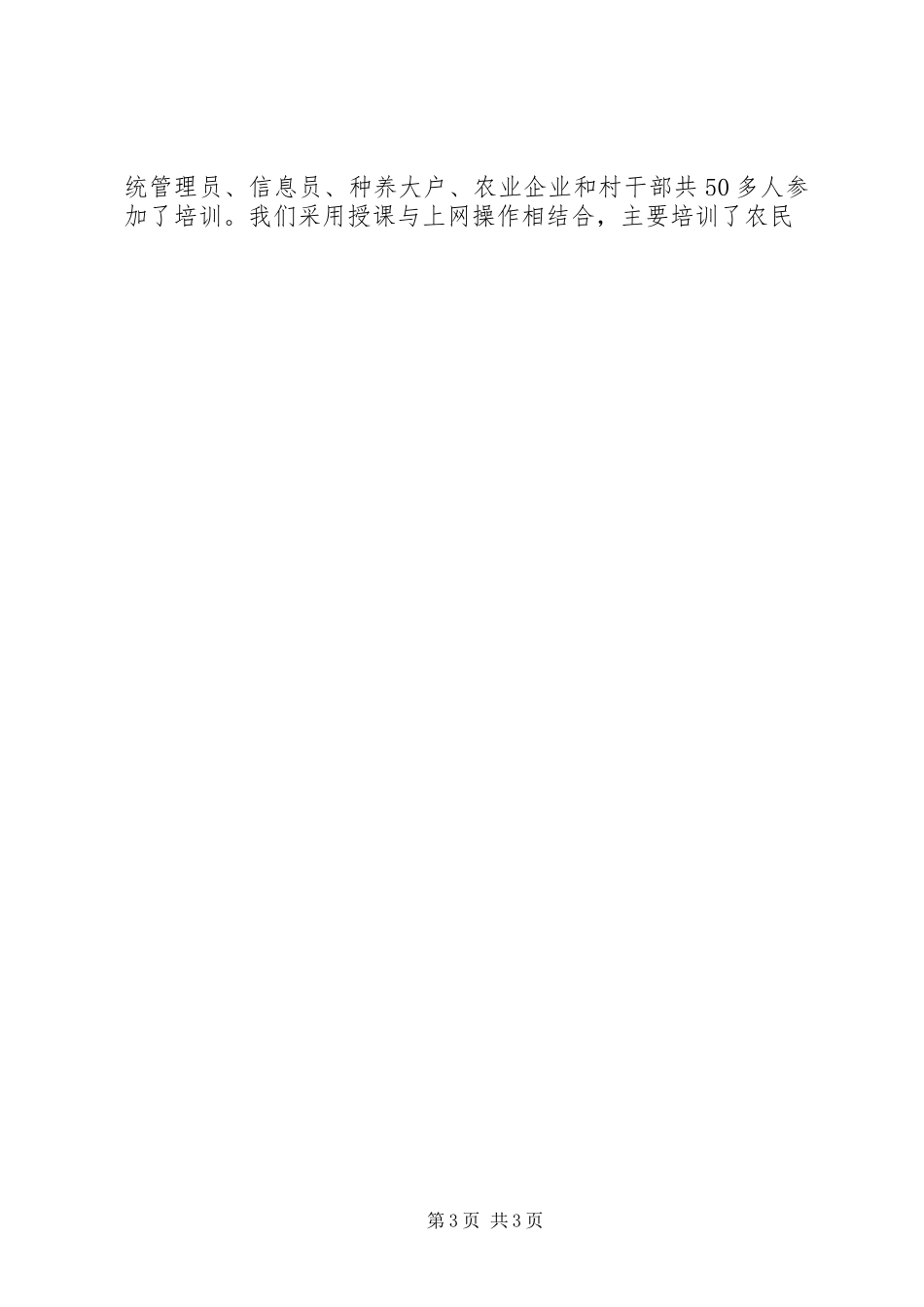 农网信息员培训工作总结_第3页