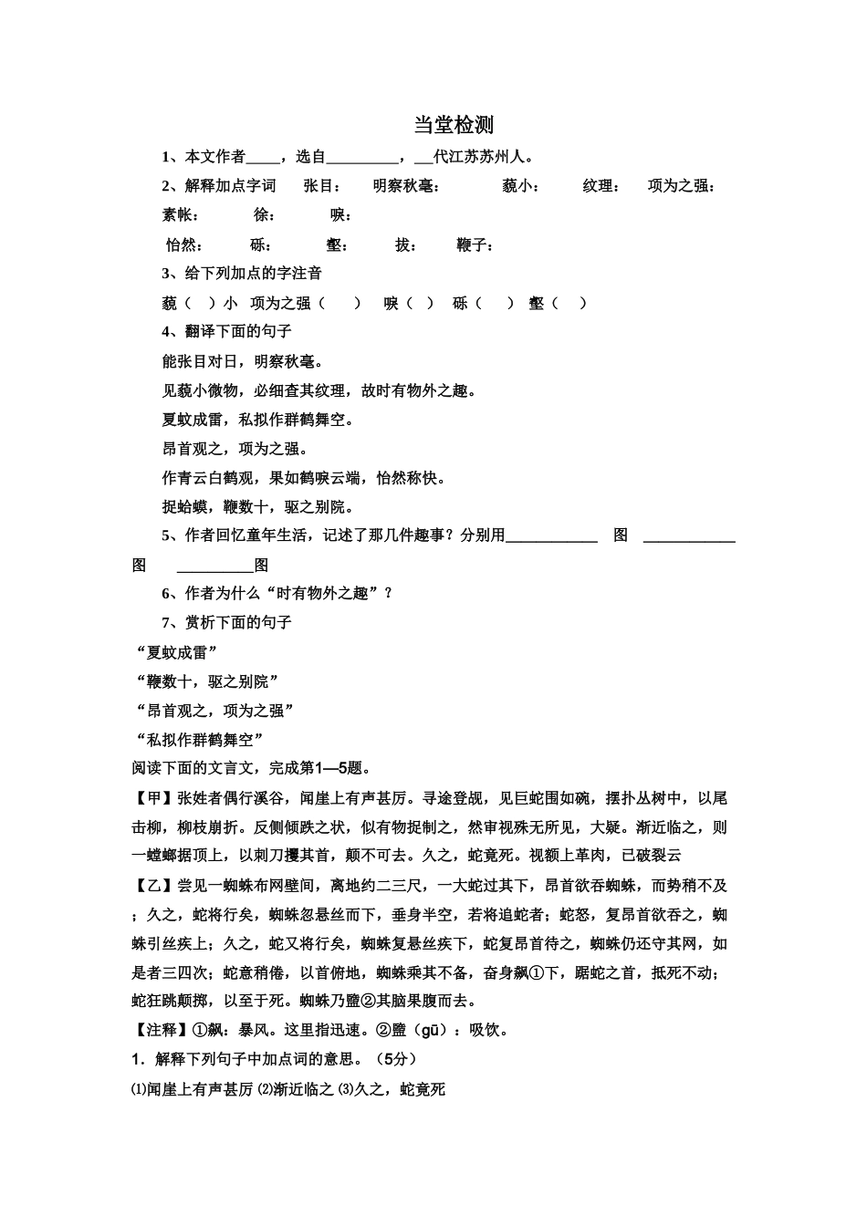 童稚记趣练习题 _第1页