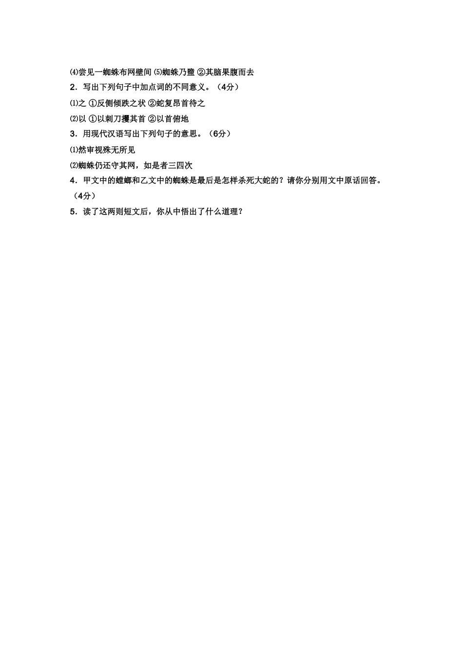 童稚记趣练习题 _第2页