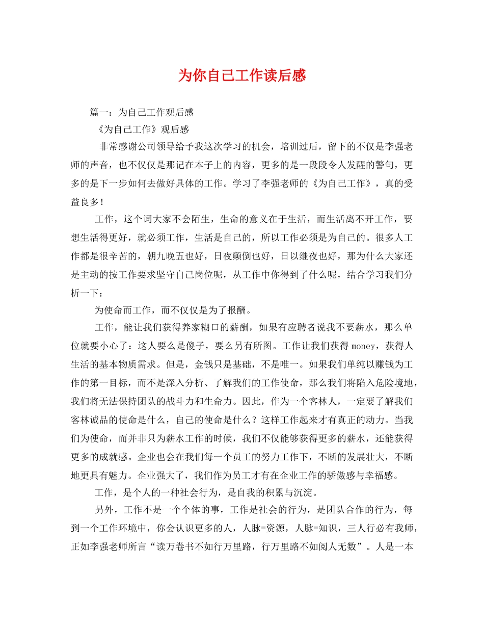 为你自己工作读后感 _第1页
