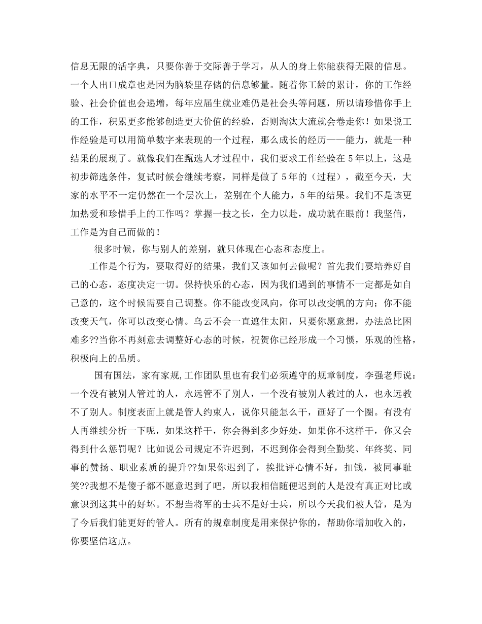 为你自己工作读后感 _第2页