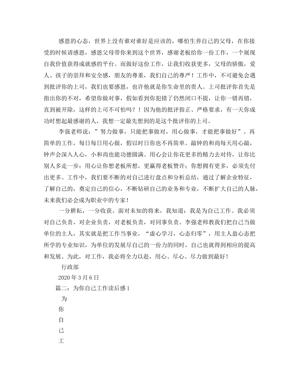 为你自己工作读后感 _第3页