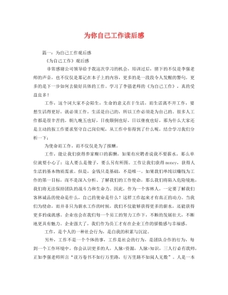 为你自己工作读后感 
