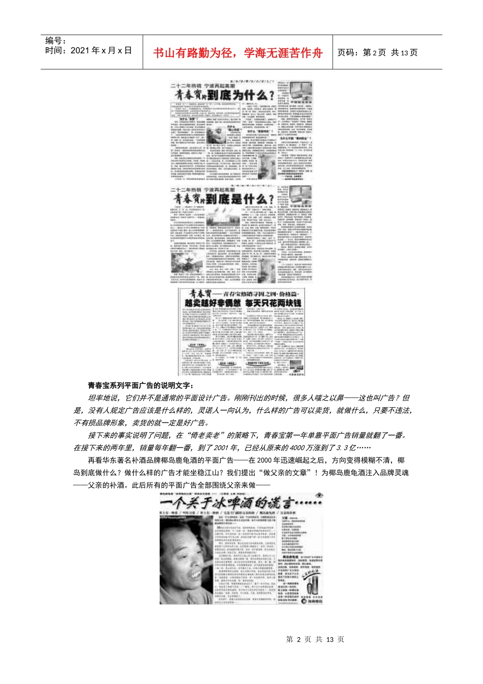 平面不平－毛泽东式实效平面广告的6项法则(doc12)(1)_第2页