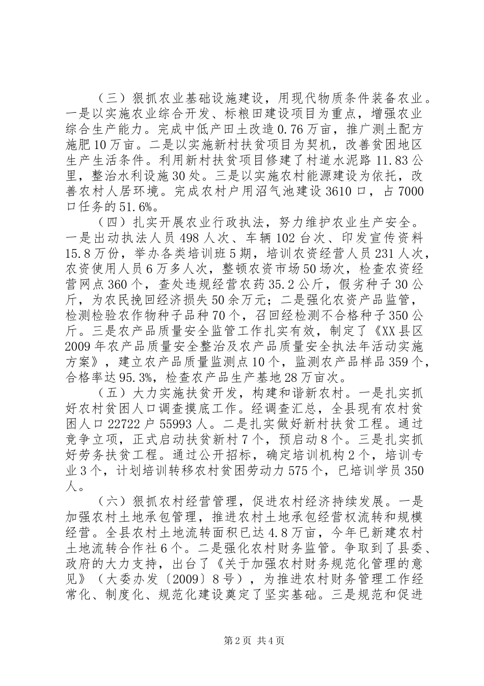 农业局和谐新农村构建半年总结_第2页