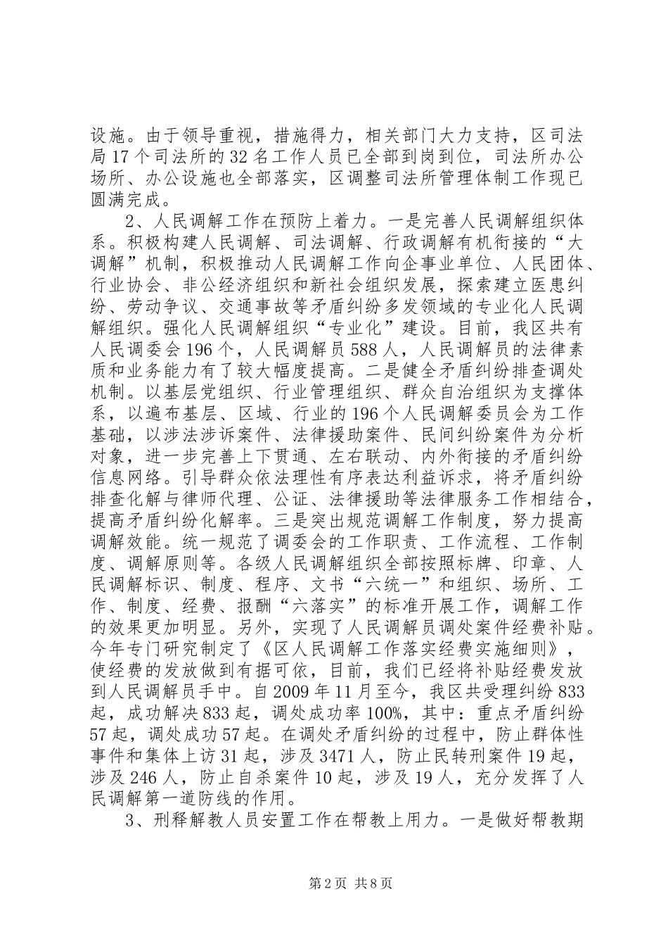 区委司法部门年度基层建设总结_第2页