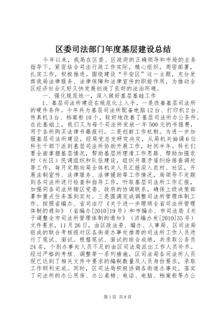 区委司法部门年度基层建设总结