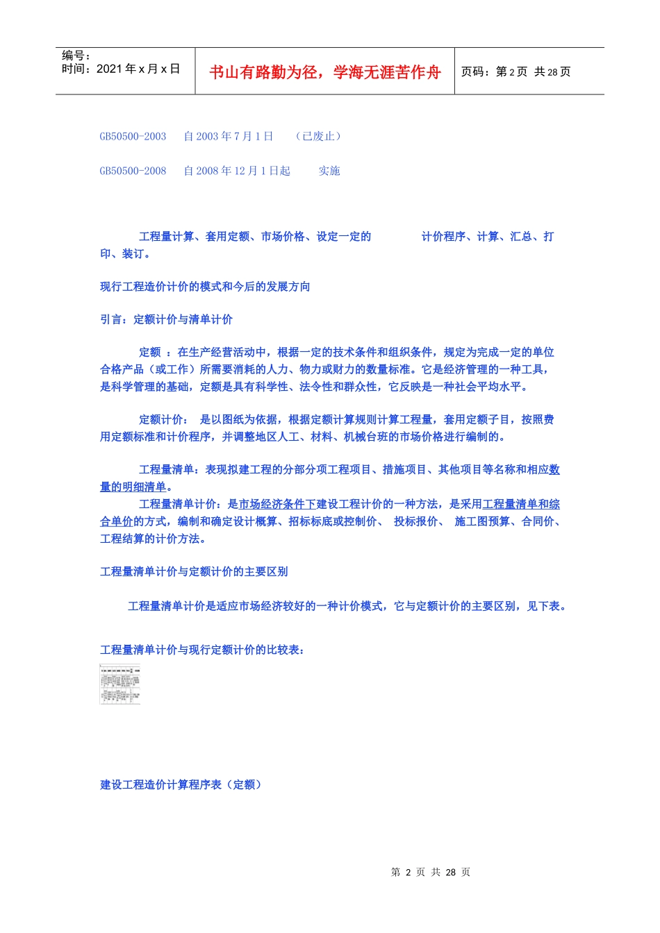 工程定额计价模式_第2页