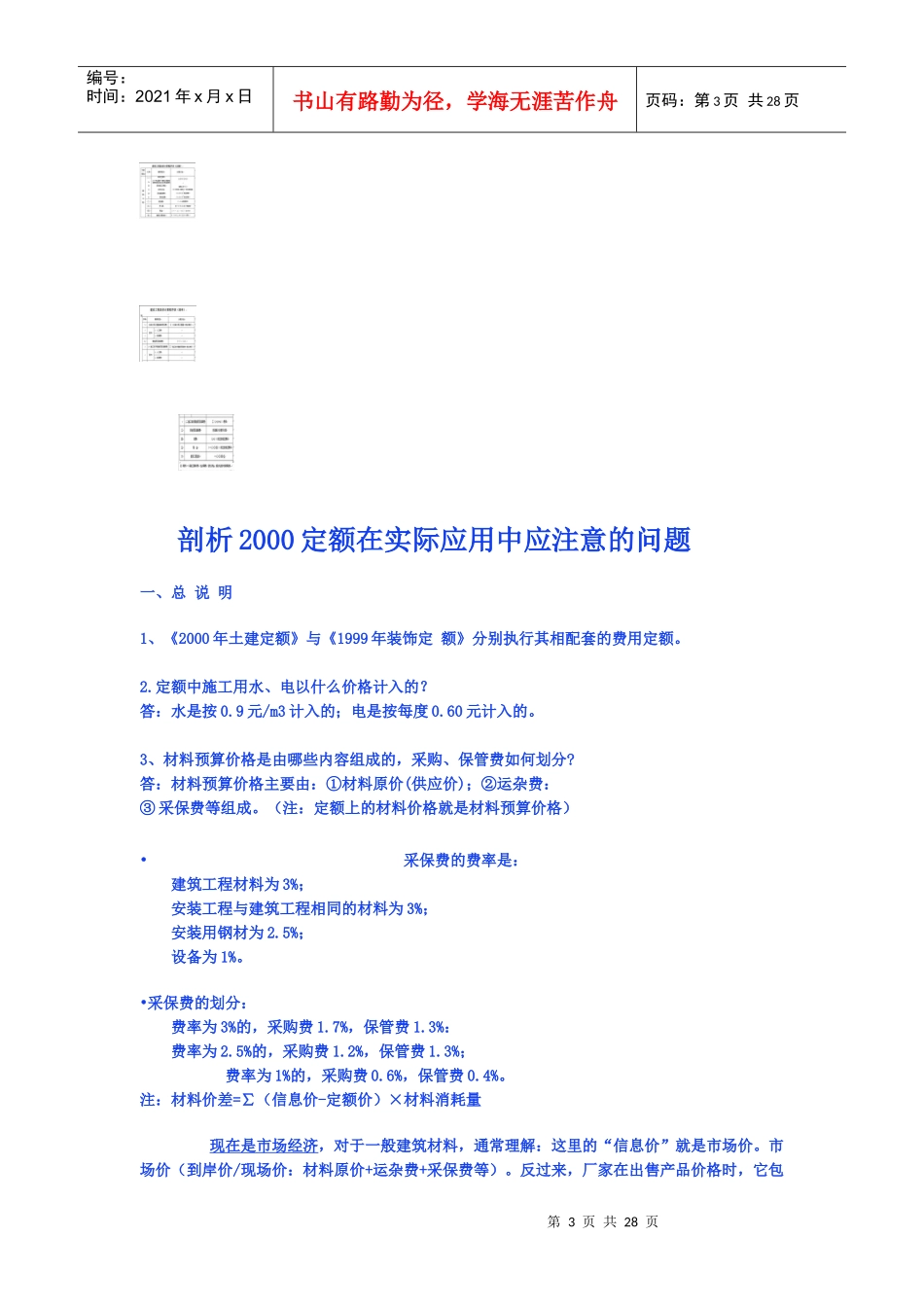 工程定额计价模式_第3页