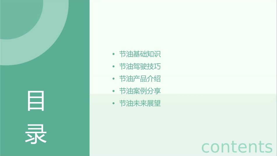 节油知识讲座课件_第2页