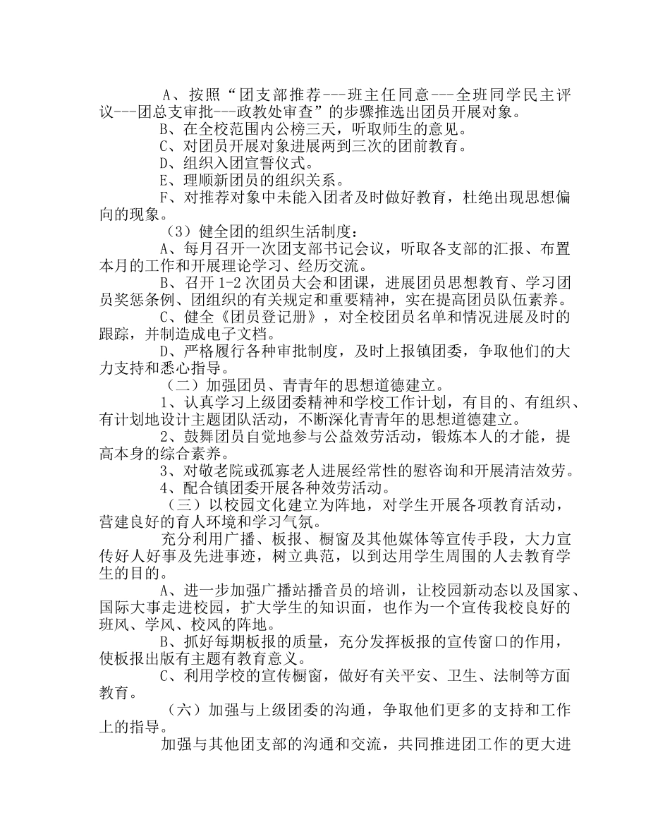 团委工作范文团总支工作计划 _第2页
