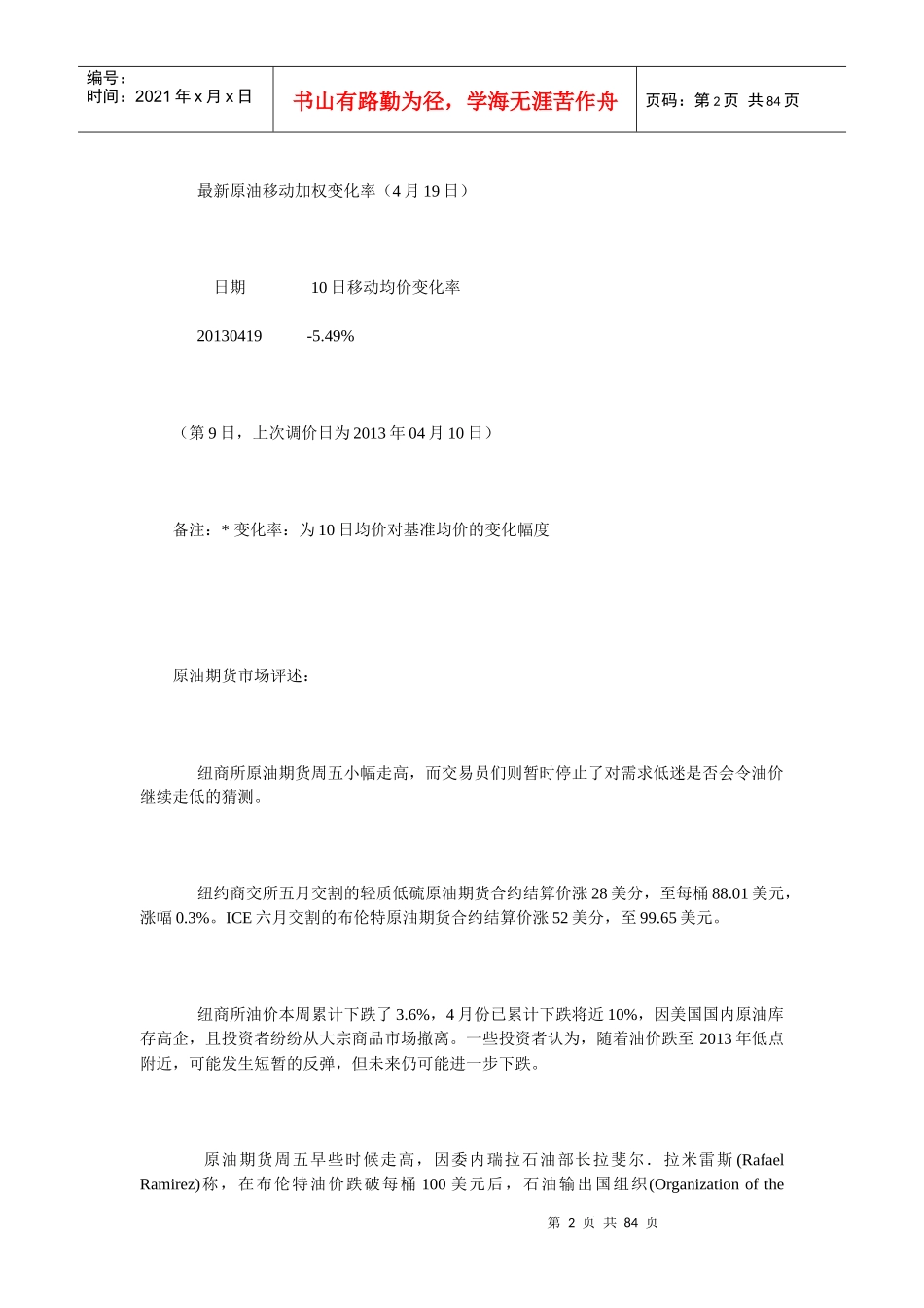 原油价格行情_29591_第2页