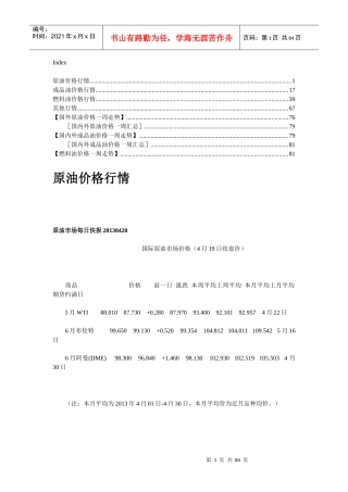 原油价格行情_29591