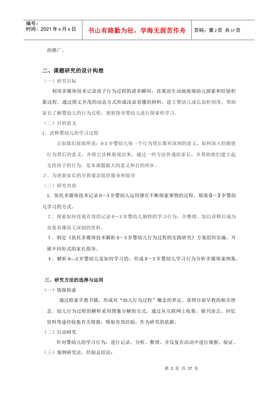 依托多媒体技术解析0-3岁婴幼儿行为过程的实践研究_第2页