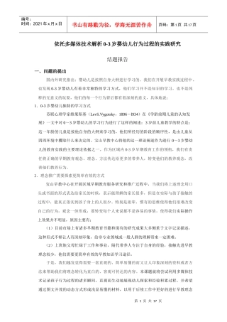依托多媒体技术解析0-3岁婴幼儿行为过程的实践研究