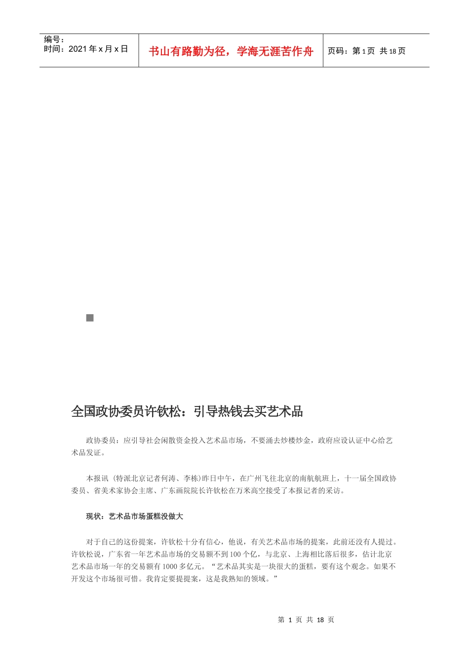 引导热钱去买艺术品_第1页