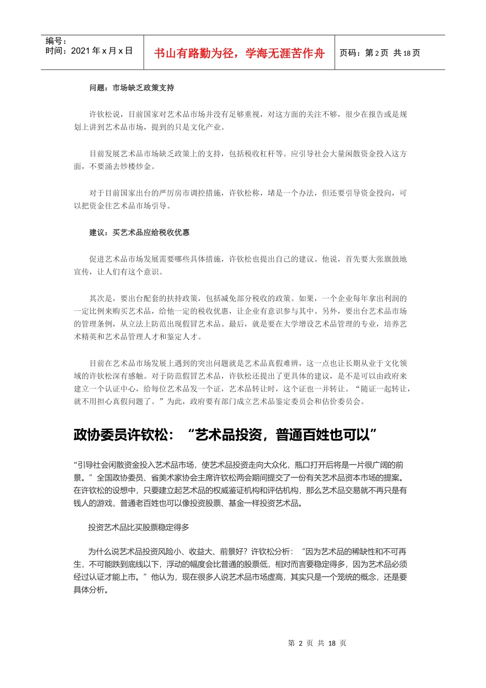 引导热钱去买艺术品_第2页