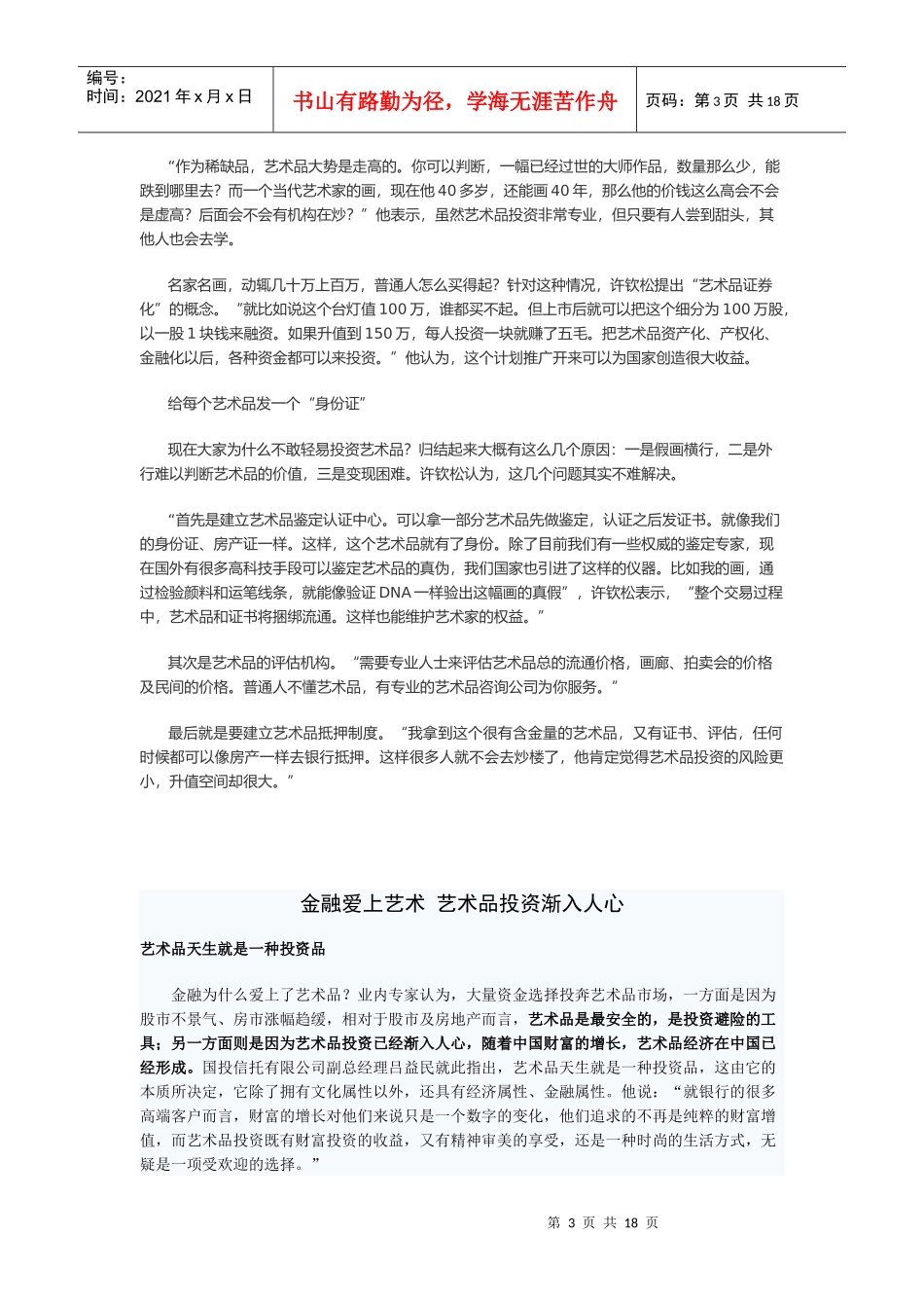 引导热钱去买艺术品_第3页