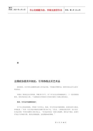 引导热钱去买艺术品