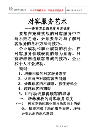对客服务艺术