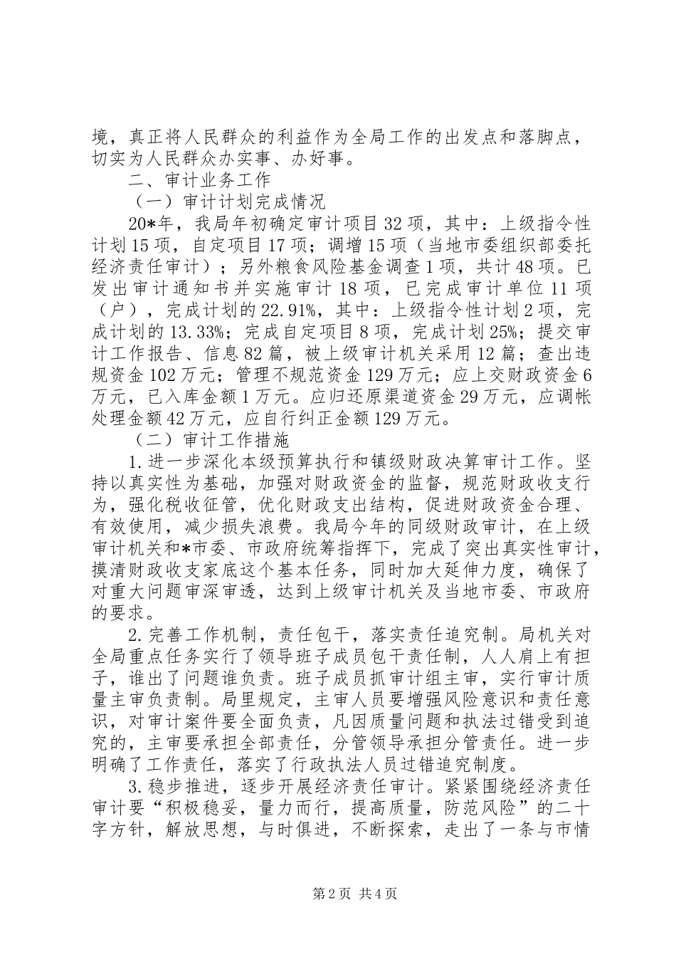 审计局作风建设上半年工作总结_第2页