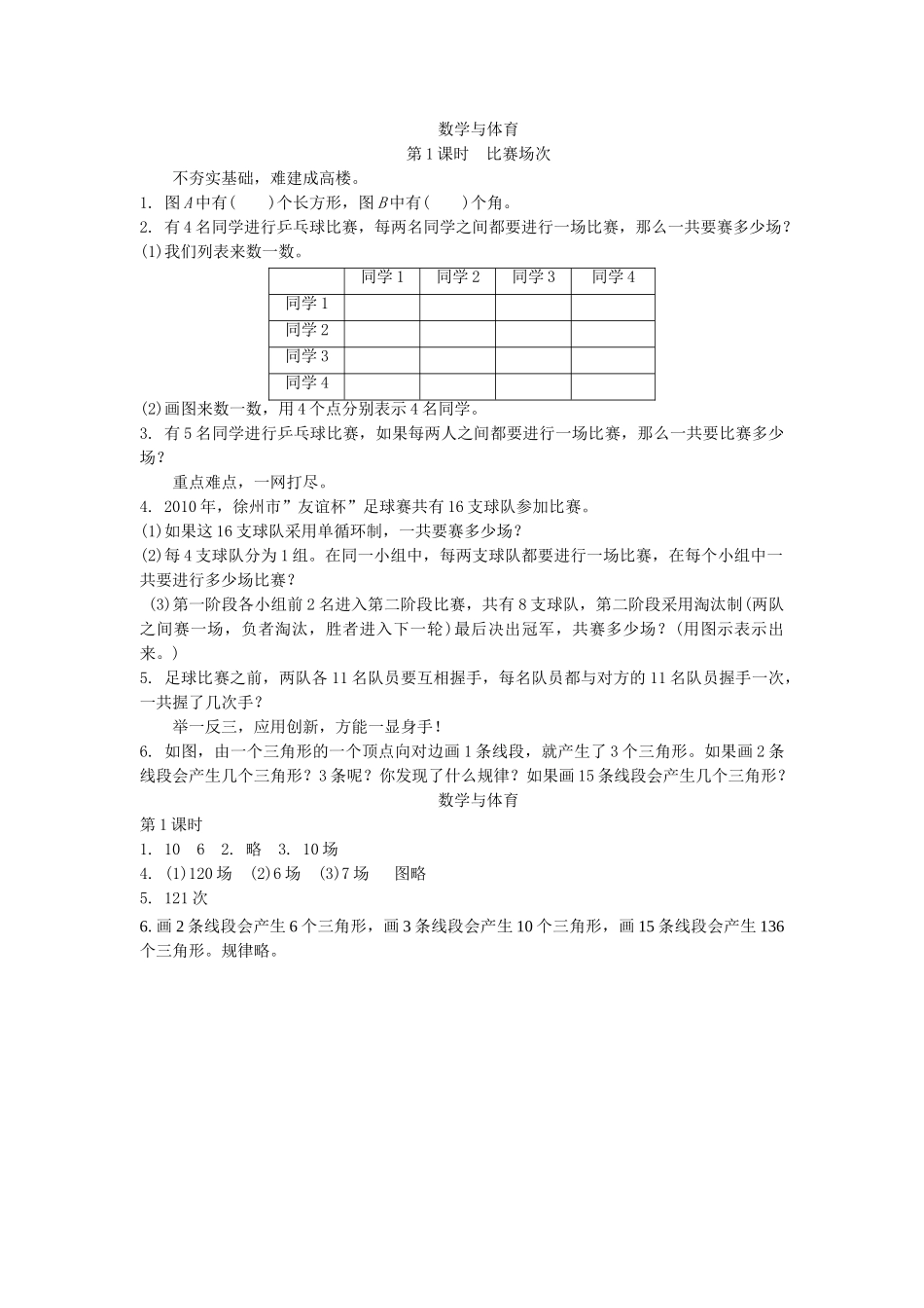 数学与体育 比赛场次练习题及答案 _第1页