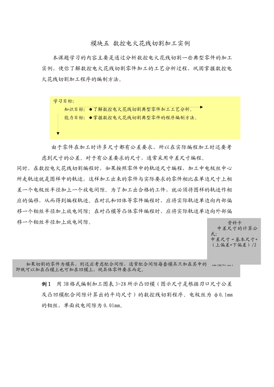 数控电火花线切割加工实例_第1页