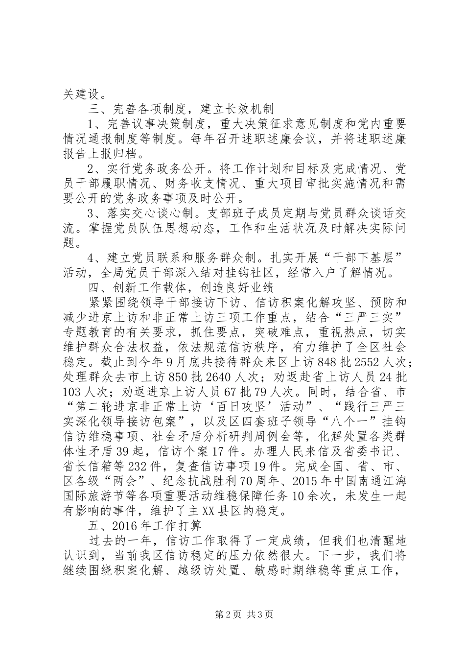区信访局年度机关党建工作总结_第2页