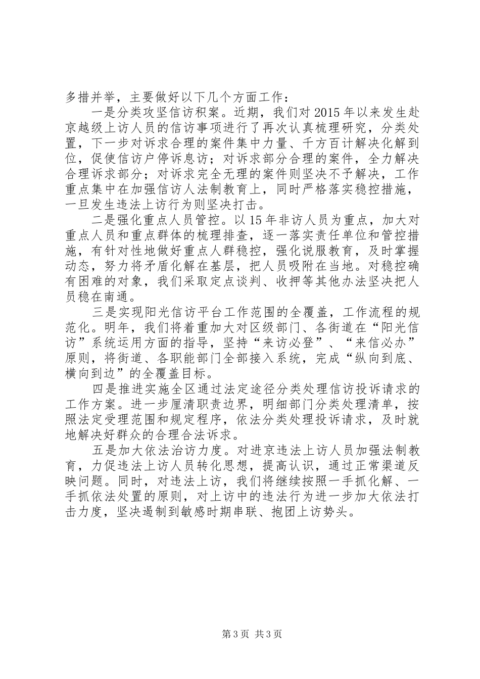 区信访局年度机关党建工作总结_第3页