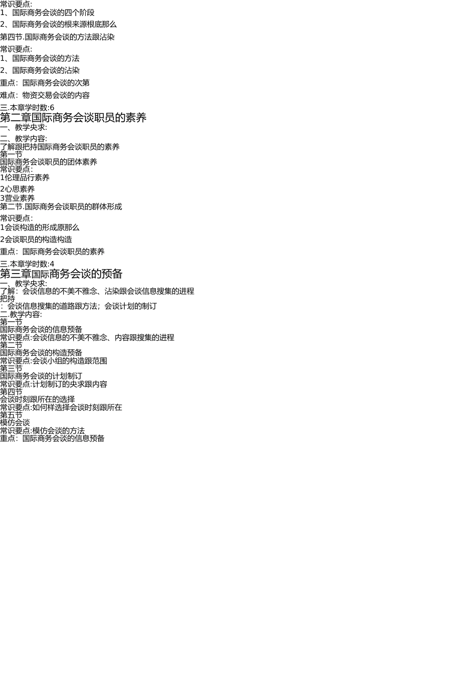 外贸谈判技巧教学大纲 _第2页