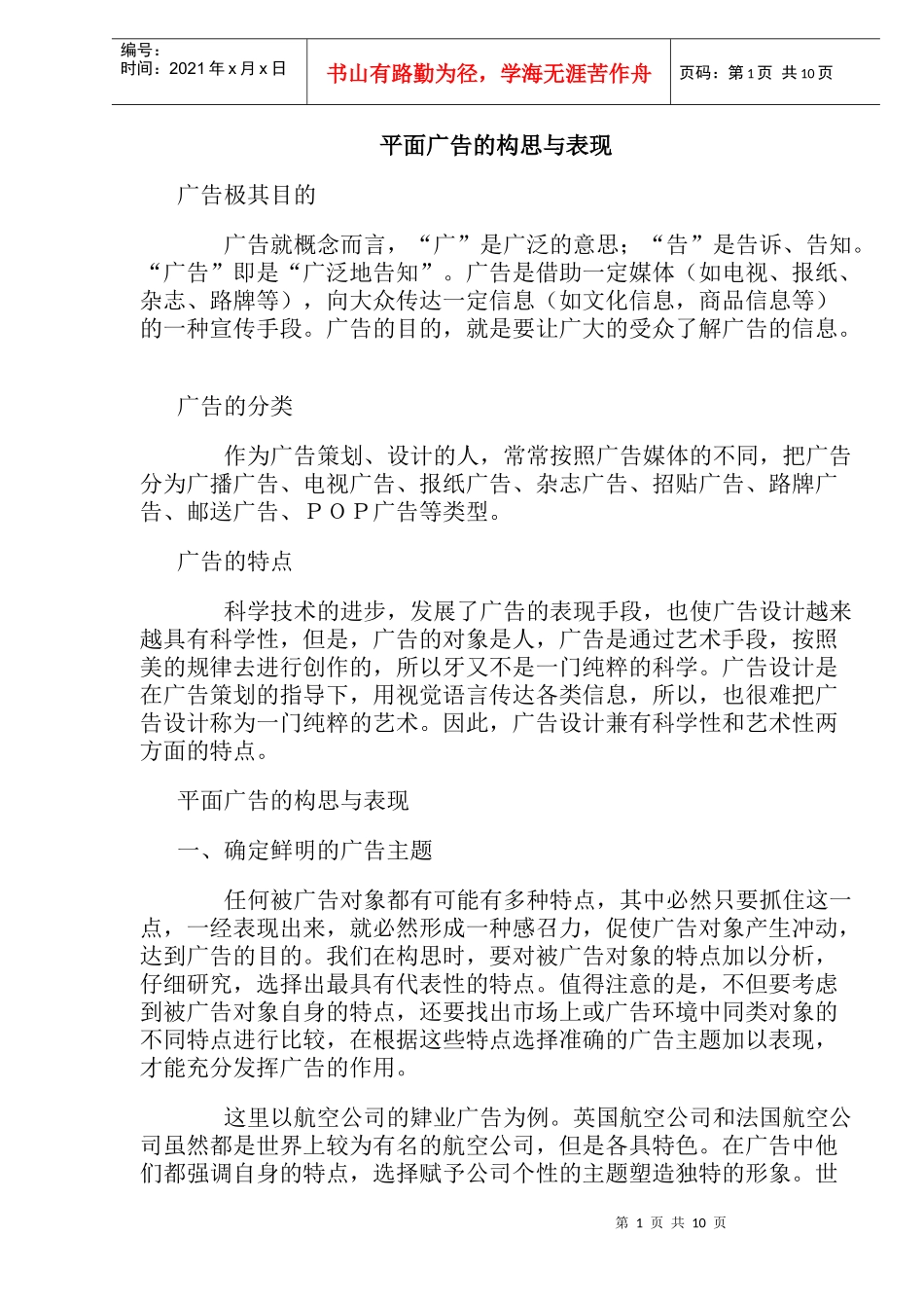 平面广告的特点与表现_第1页