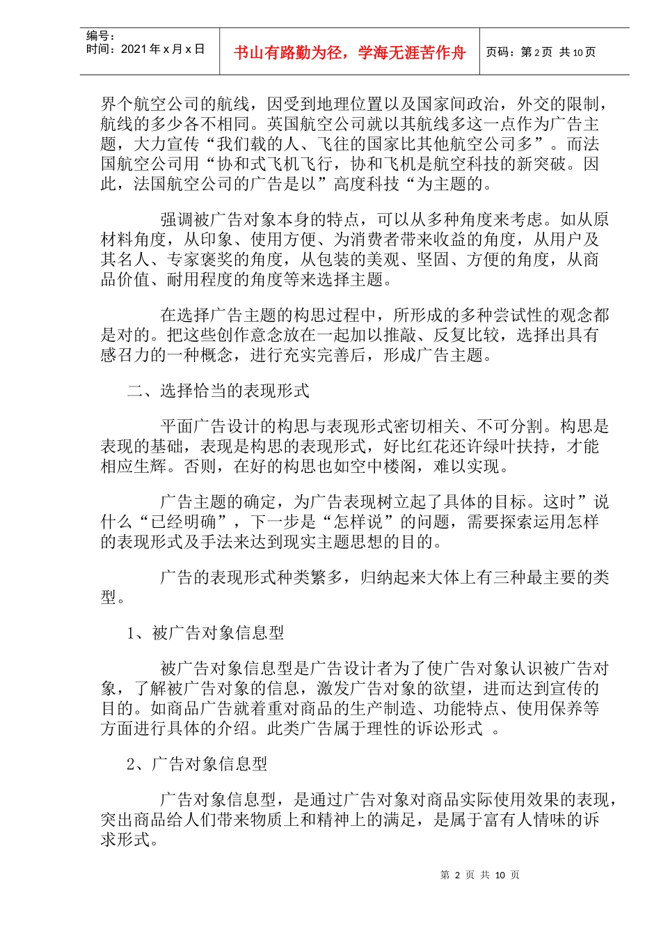 平面广告的特点与表现_第2页