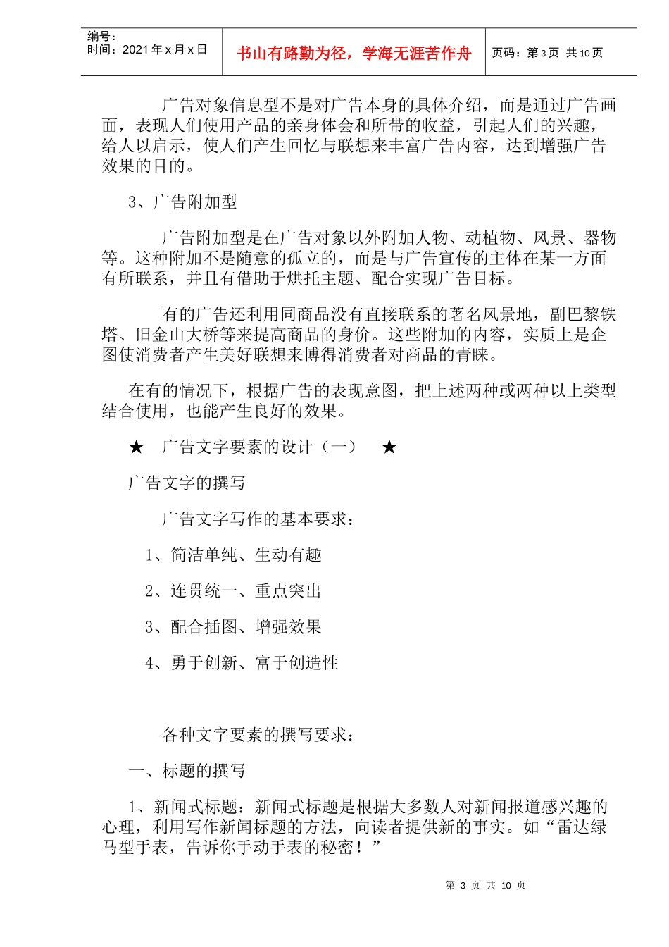 平面广告的特点与表现_第3页
