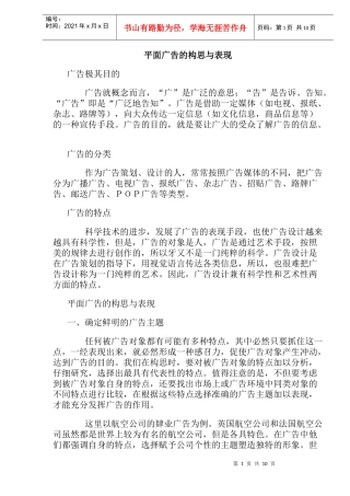 平面广告的特点与表现