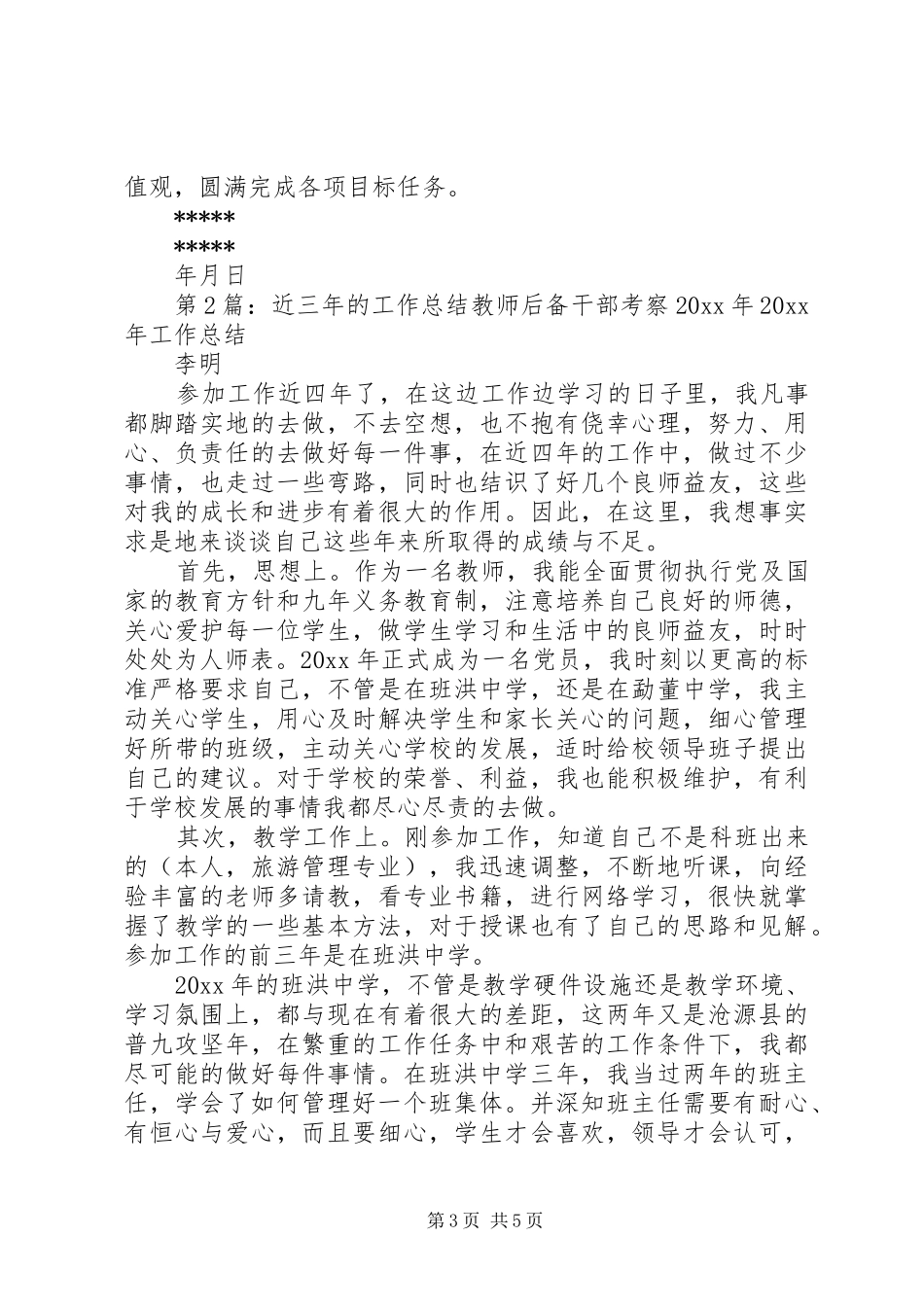 干部考察近三年工作总结_第3页