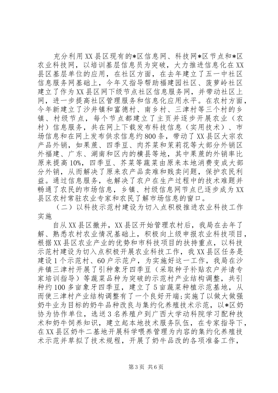 关于科技局年终工作总结_第3页