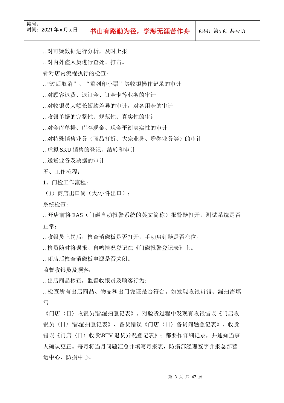 东方家园门店防损流程_第3页