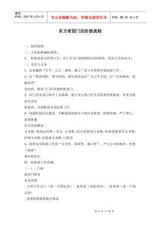 东方家园门店防损流程