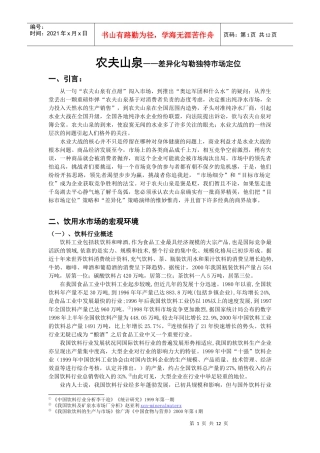 农夫山泉差异化勾勒独特市场定位