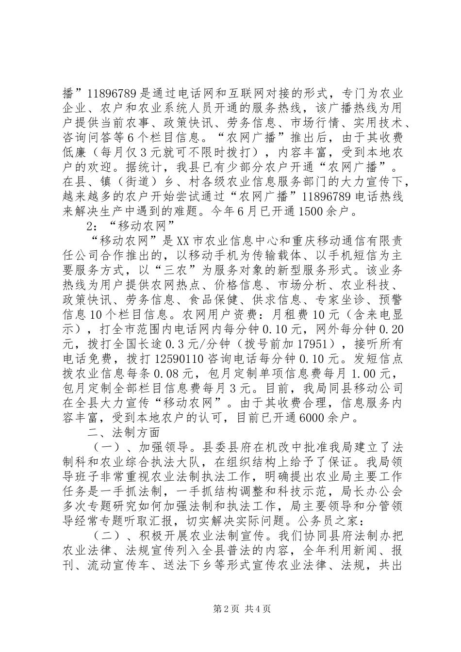 农业局信息科半年工作总结_第2页