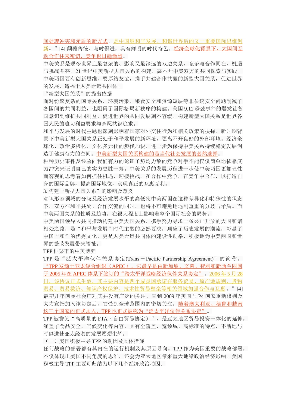 新型大国关系语境下的中美合作与竞争 _第3页