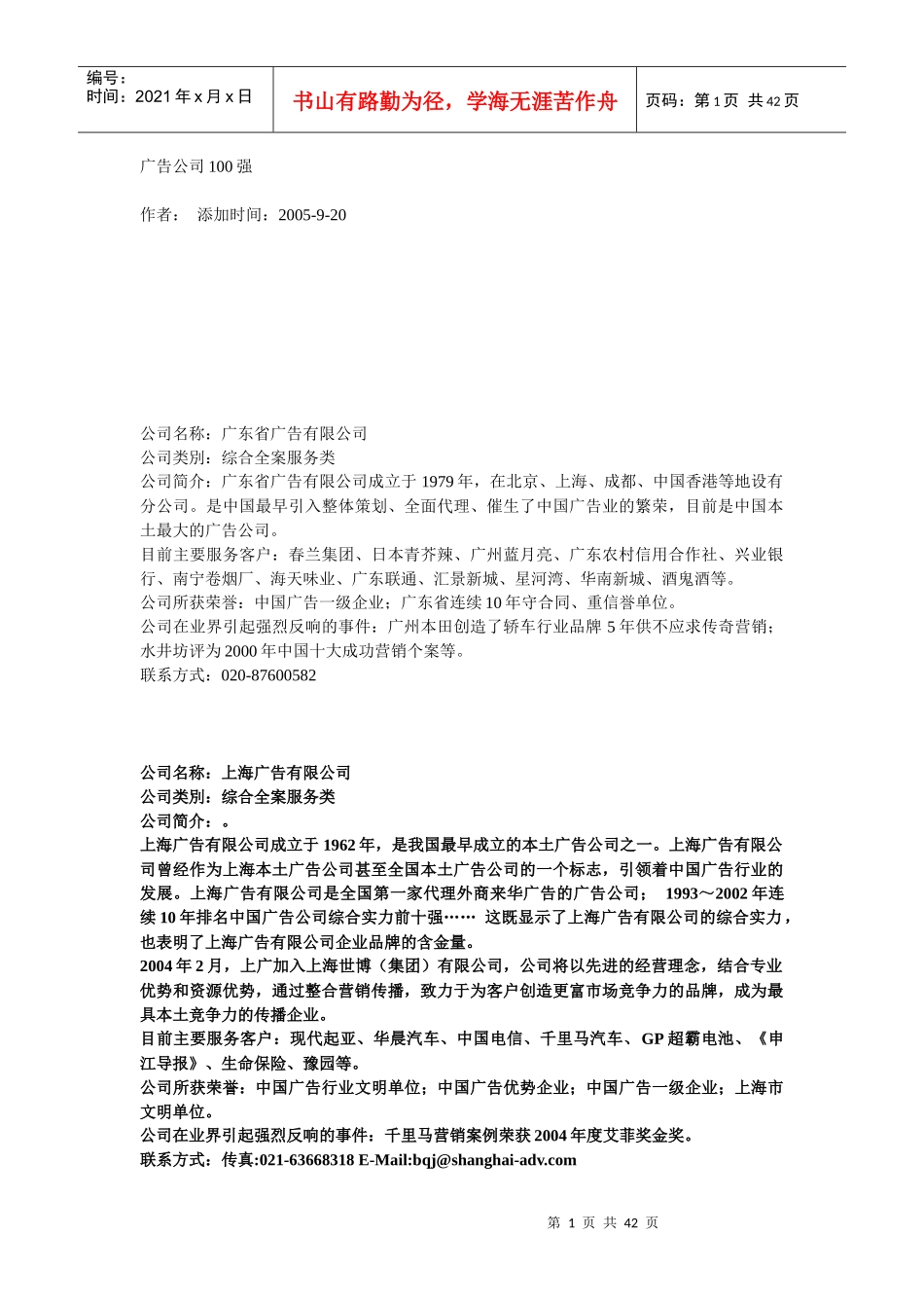 广告公司100强_第1页