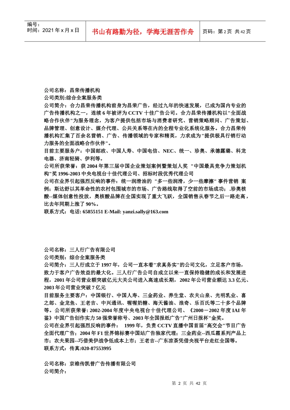 广告公司100强_第2页