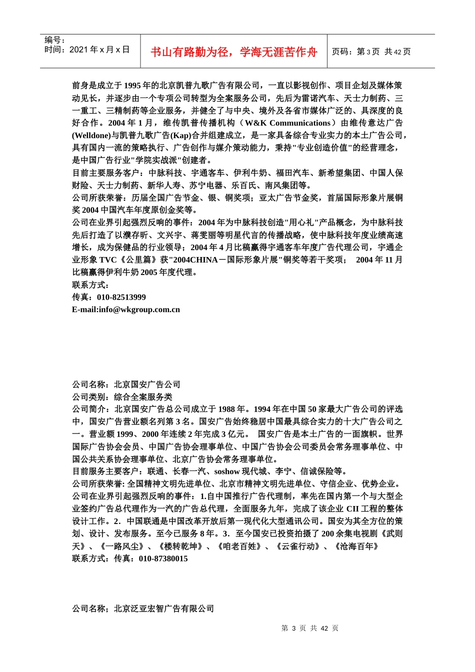 广告公司100强_第3页