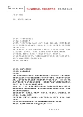 广告公司100强