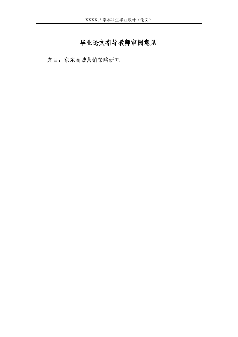 商城营销策略研究论文(doc 32页)_第2页